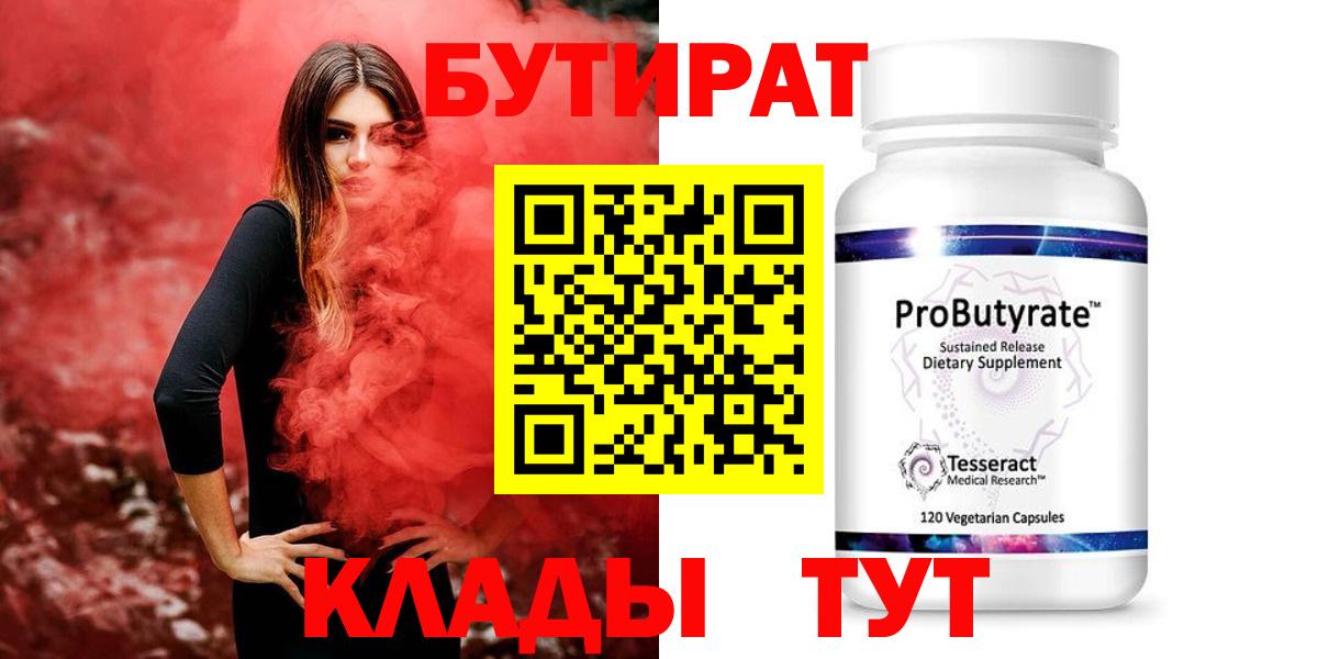 БУТИРАТ Butirat Сокол