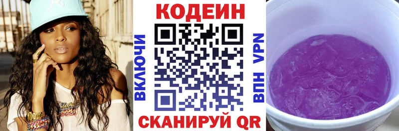 Кодеин напиток Lean (лин)  Сокол 