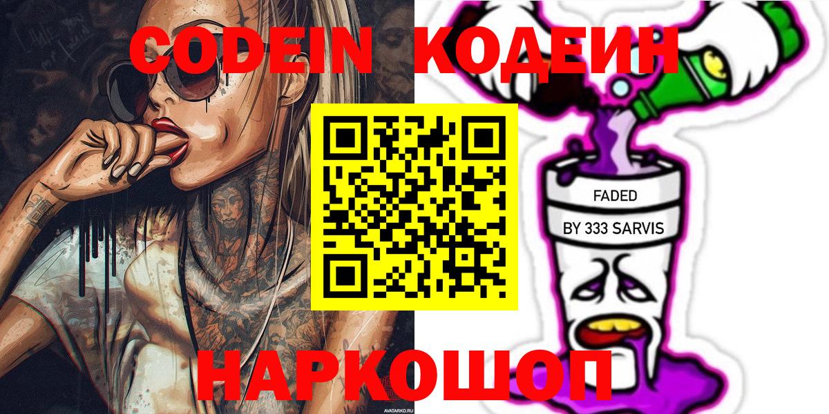 Кодеиновый сироп Lean напиток Lean (лин)  Вход с VPN  Сокол  Кодеиновый сироп Lean напиток Lean (лин) 