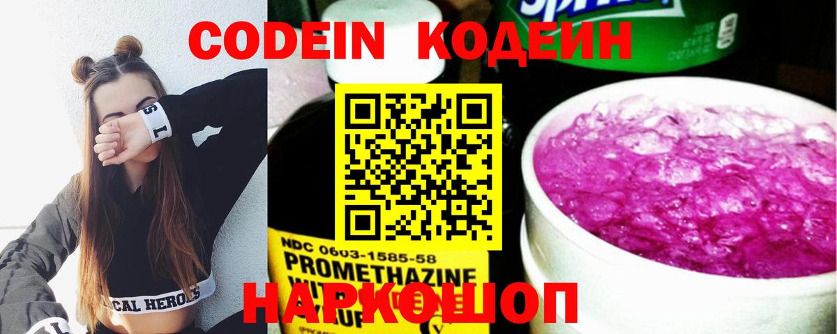 Кодеиновый сироп Lean напиток Lean (лин) Сокол