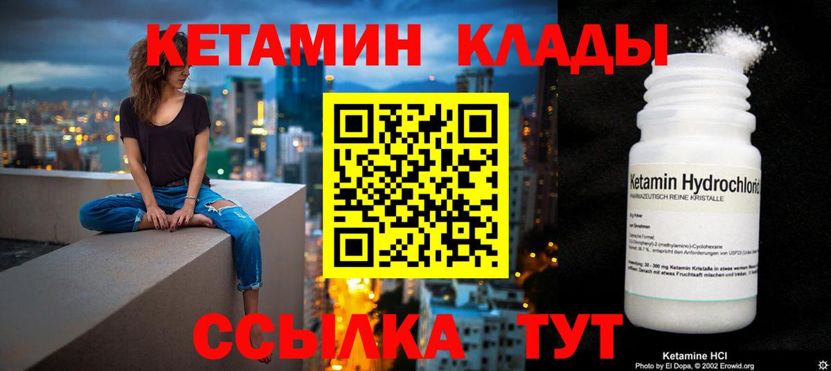Кетамин VHQ  Вход с VPN  Кетамин VHQ  Сокол 