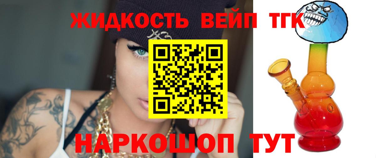 ТГК вейп  ТГК жижа  Сокол  Вход с VPN 